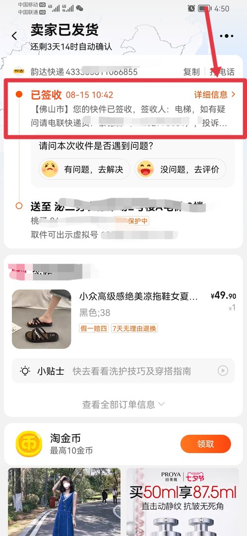 淘宝订单怎么查看物流信息