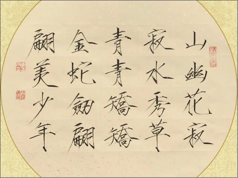 教育部为什么不提倡练瘦金体