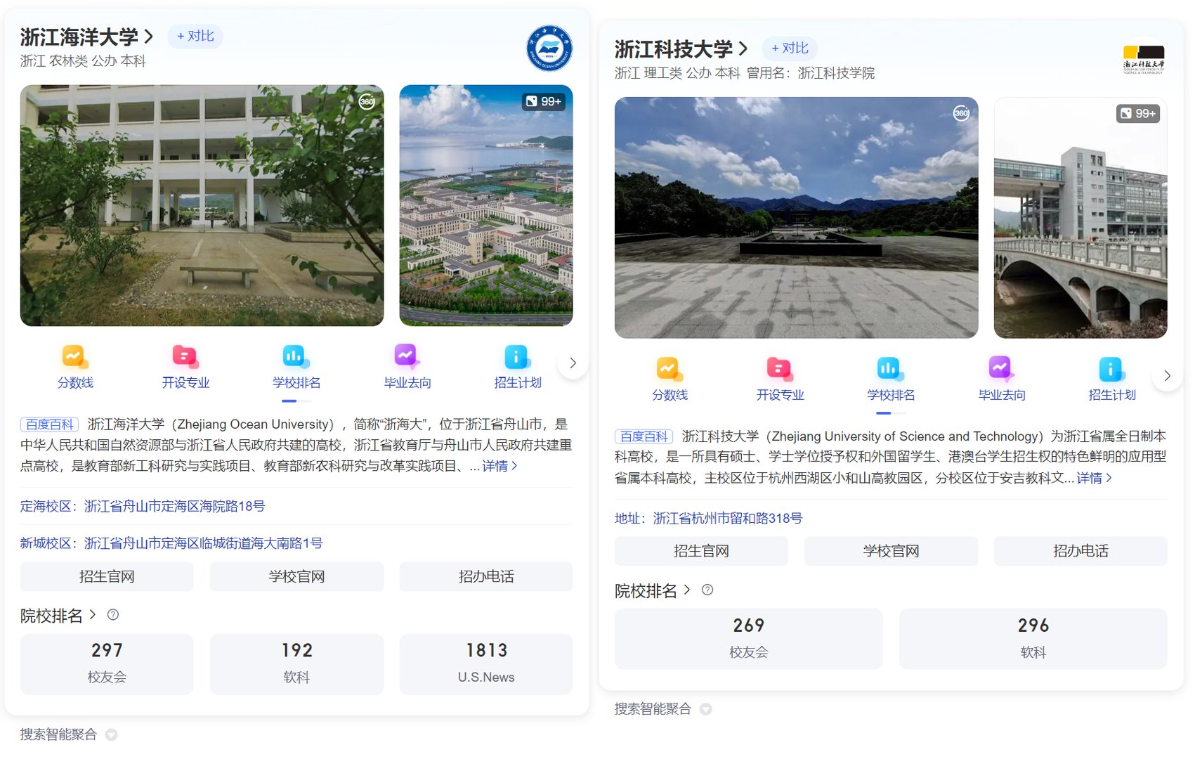 浙江海洋大学好还是浙江科技学院好