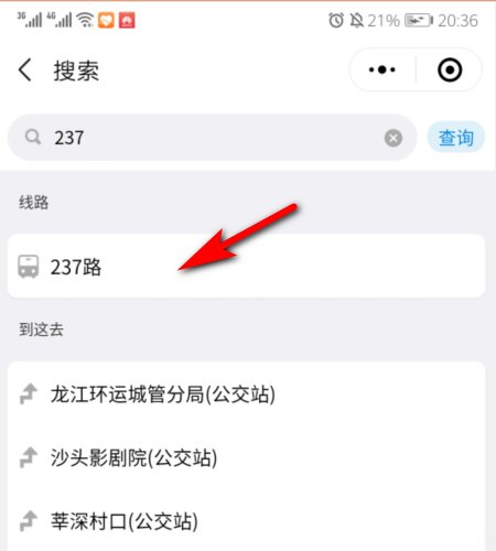 北京公交实时到站查询在哪查?