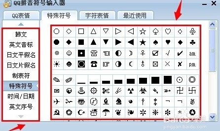 QQ空间里的留言板那些特殊符号是怎么打出来的