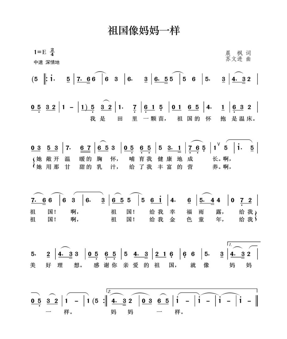 谁有《祖国像妈妈一样》的歌词？