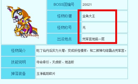 造梦西游3银角大王在哪