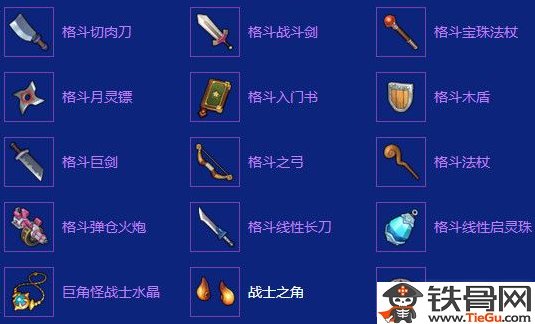 冒险岛2巨角怪首领在哪里打