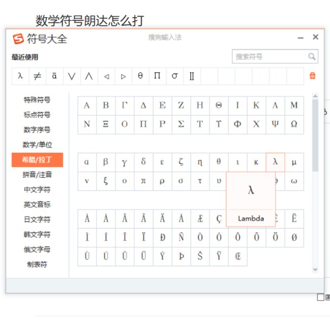 如何输入希腊字母？
