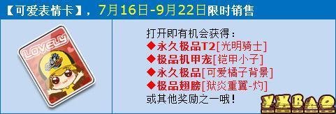 qq飞车t2机甲光明骑士怎么得