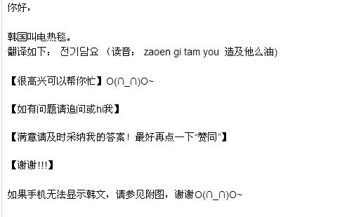 电褥子韩语怎么说要带中文谐音的