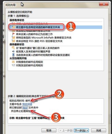 如何运行已有的Outlook邮件管理规则整理收件箱