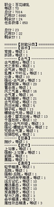 大家帮忙分析一下现在70版本的气功师加点问题吧