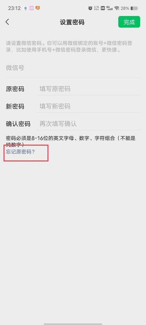 微信忘记原密码了怎么重新改新密码