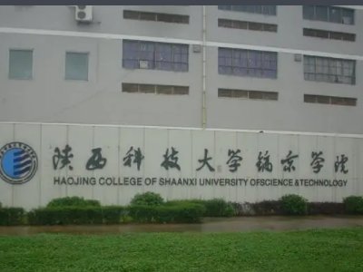 西安的三本大学有哪些？