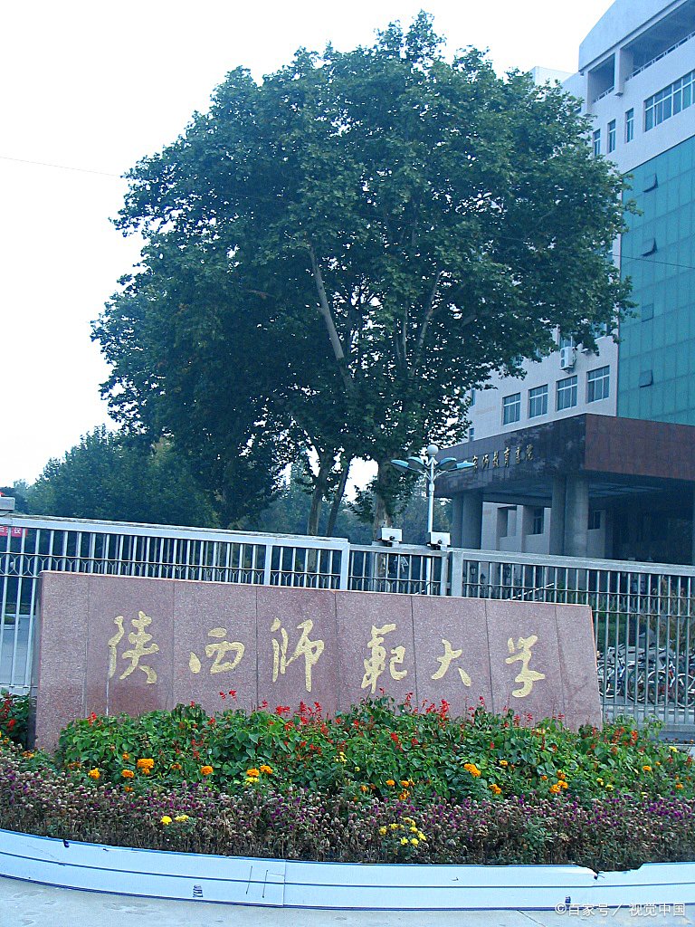陕西师范大学录取分数线2022