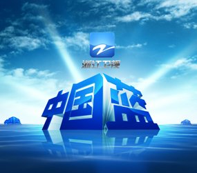 浙江卫视中国蓝的基本概况