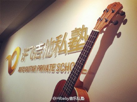 许飞吉他私塾的教学理念