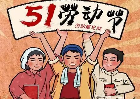 五一假期三天还是五天