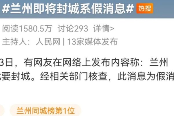 兰州封城消息是真的吗