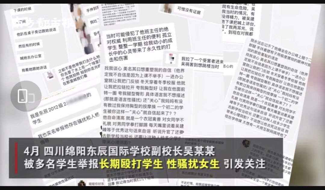 绵阳涉性骚扰教师被起诉，他将面临什么？