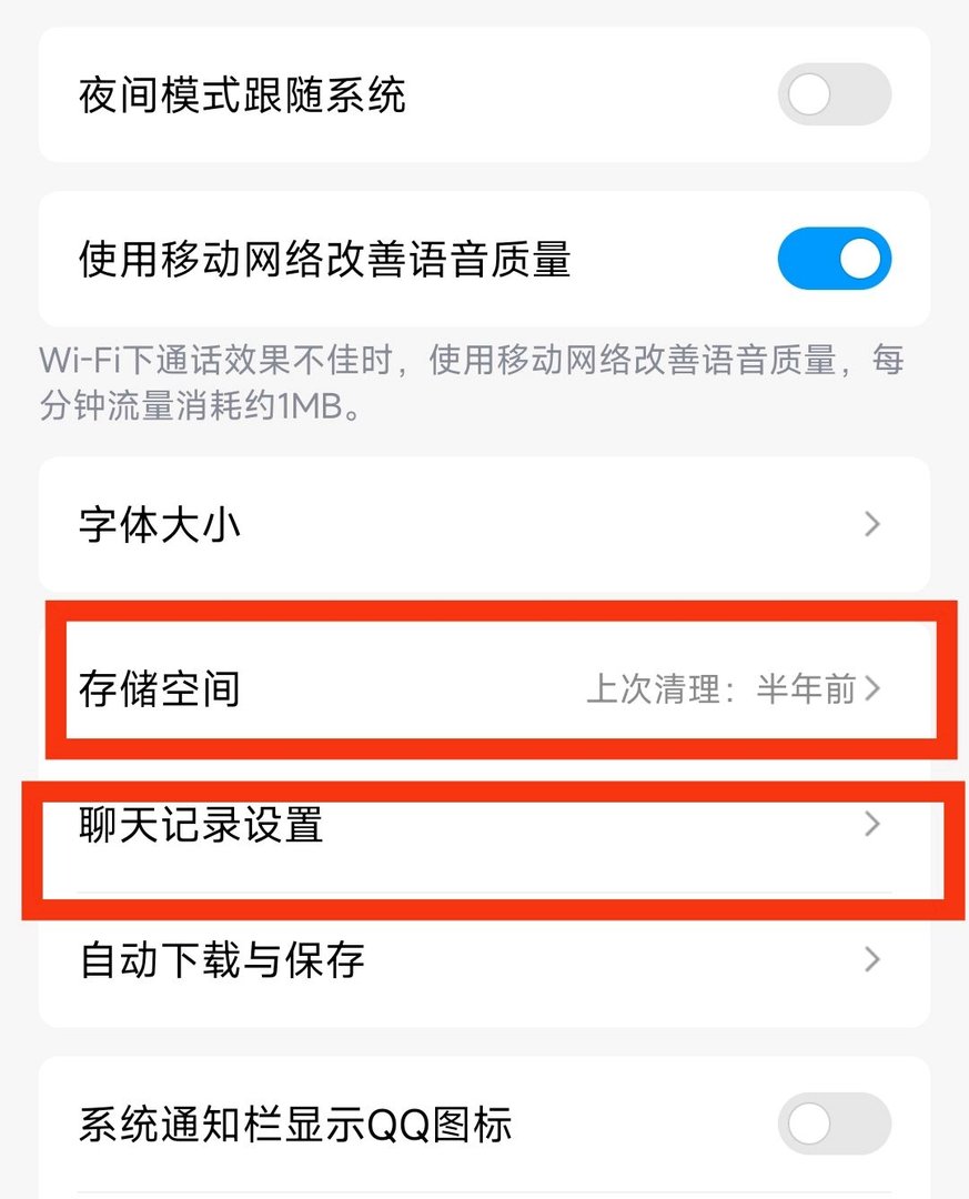 怎样删除手机qq聊天记录，然后永远不能恢复？