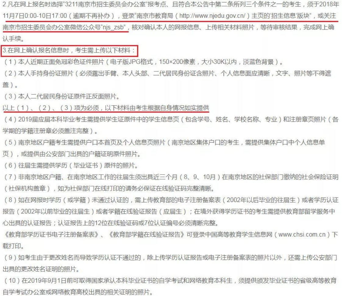 研究生报考信息确认审核要多久？