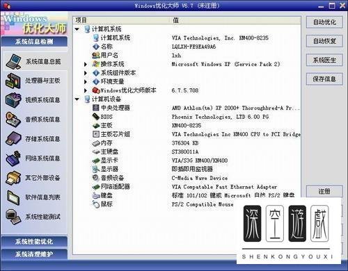Windows优化大师新版教程
