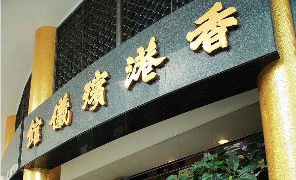 赌王的丧礼如期举行而不下葬，这里有什么特殊的说法吗？