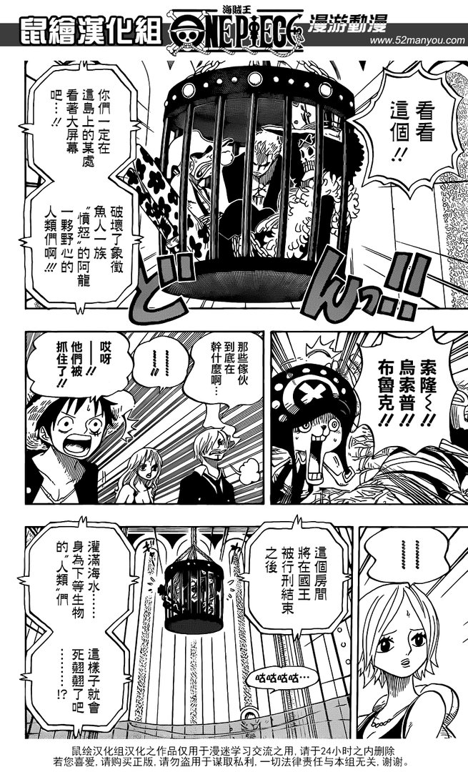 索隆什么时候被霍地琼斯抓住的？