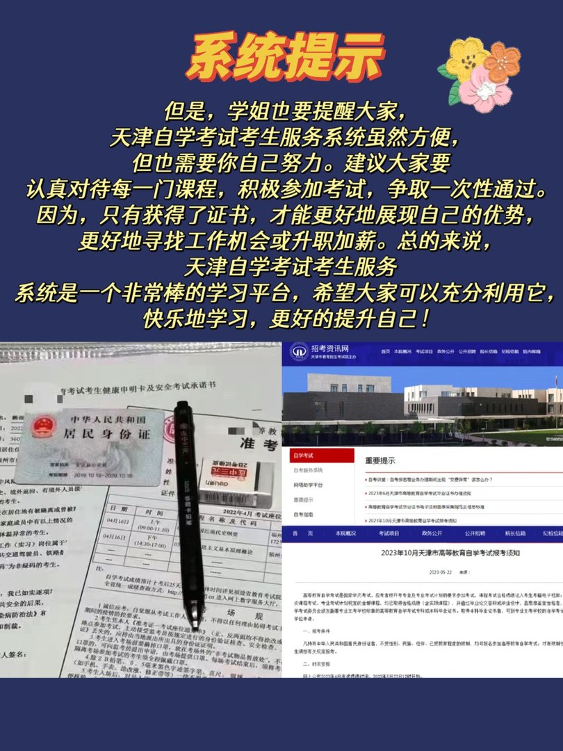 天津自学考试考生服务系统