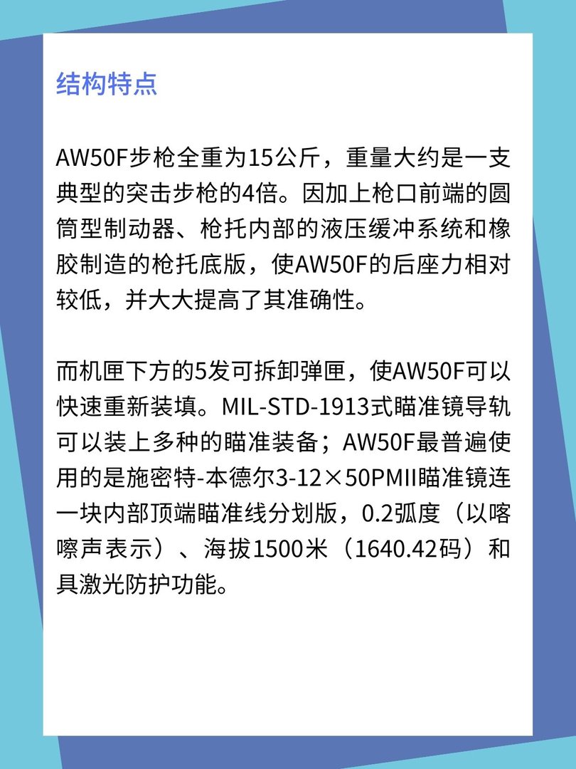 精确国际AW50F步枪