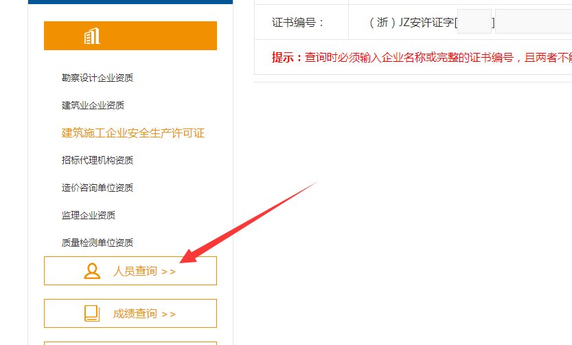 如何查询浙江安全员证考试成绩？