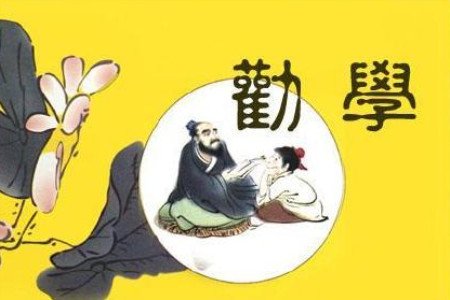 《劝学》出自哪里？作者名是？