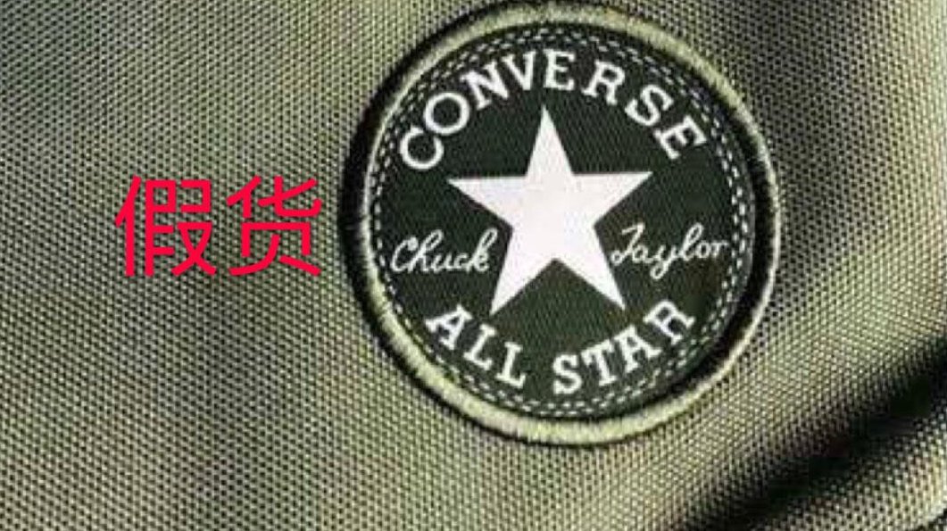 匡威书包真假辨别图