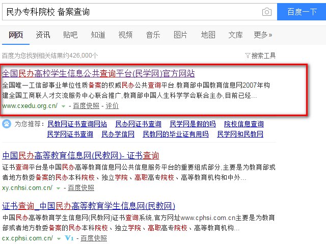 民办大专学校备案怎样查询？