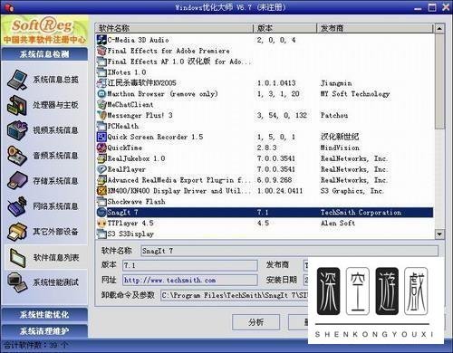Windows优化大师新版教程
