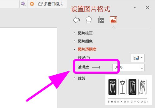 如何调整ppt中图片的透明度