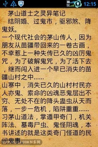 茅山道士之灵异笔记的作品简介