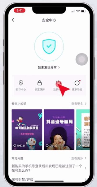 注销抖音怎么注销