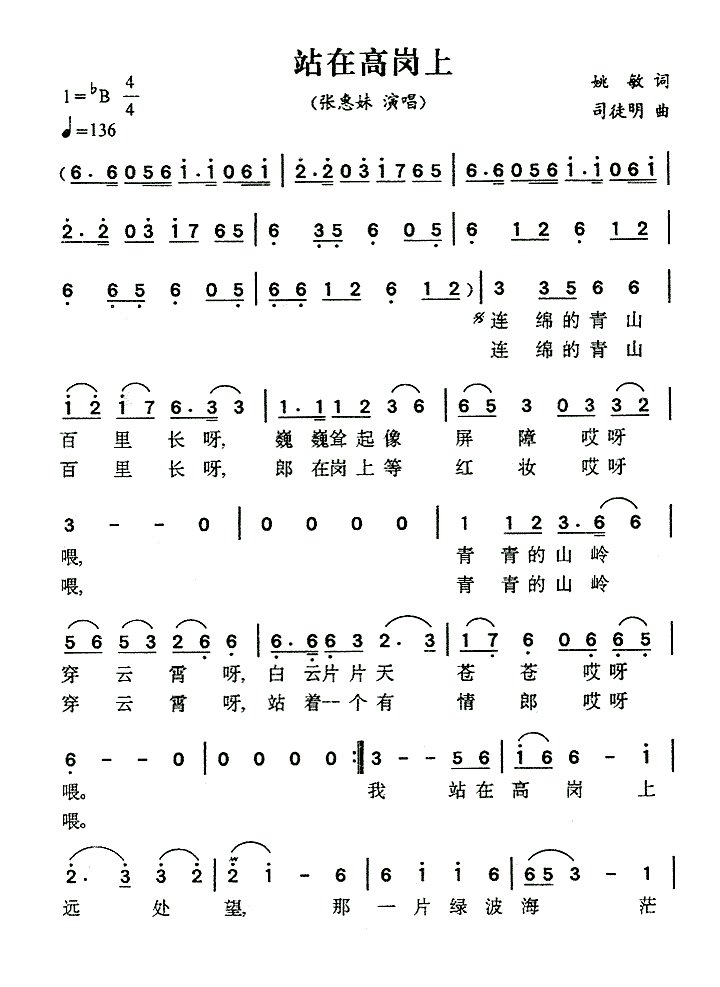 站在高岗上歌词