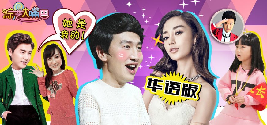 综艺大嘴巴的节目列表