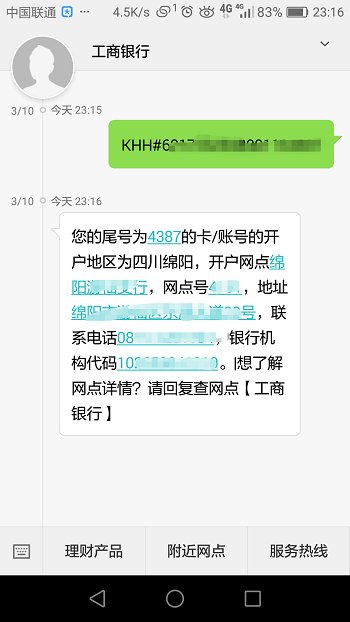 中国工商银行怎么查询开户行？