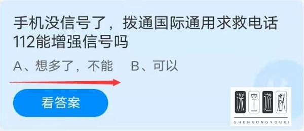 手机没信号了蚂蚁庄园