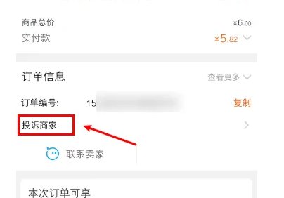 淘宝怎么投诉店铺 淘宝