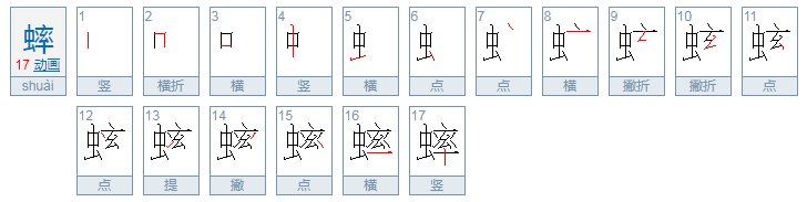 蟀组词有哪些词语