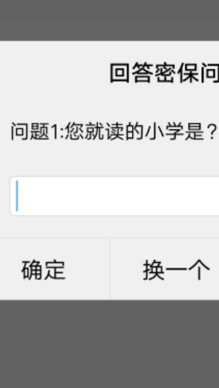怎样修改手机密保问题？