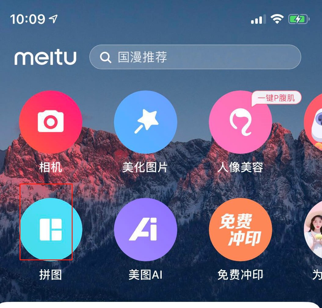 怎样用美图秀秀把视频和图片拼一起？