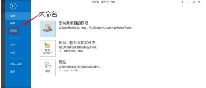 如何设置Outlook自动回复