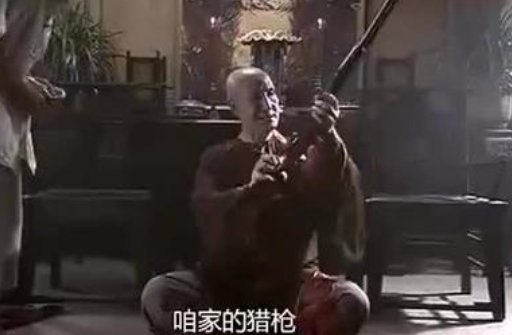 一个老太监拿着一个猎枪打死了好几个鬼子，最后被鬼子杀了是哪部电视