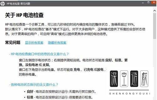 如何用软件检测惠普笔记本电池好坏