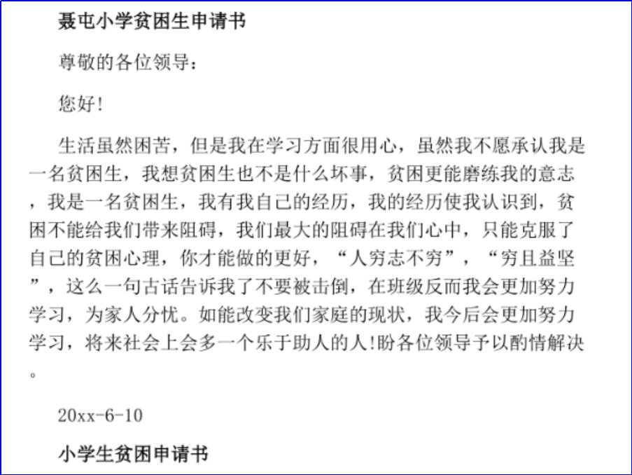 学生陈述申请困难认定理由
