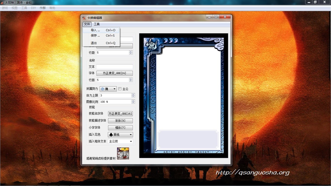 太阳神三国杀DIY怎么制作第二个技能，能不能修改成除了蜀吴魏群之外势力
