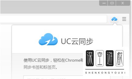 如何云同步UC浏览器的标签、书签？